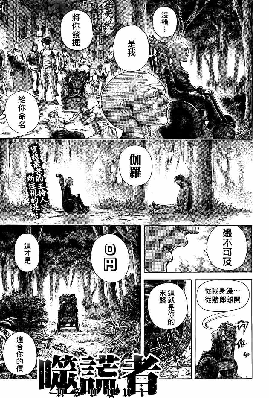 《噬谎者》漫画最新章节第406话免费下拉式在线观看章节第【1】张图片