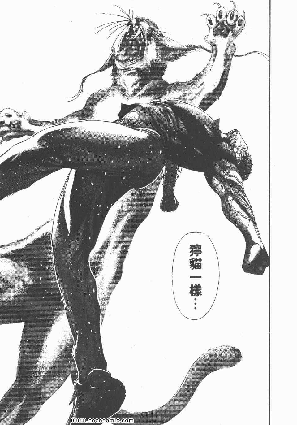 《噬谎者》漫画最新章节第23卷免费下拉式在线观看章节第【94】张图片