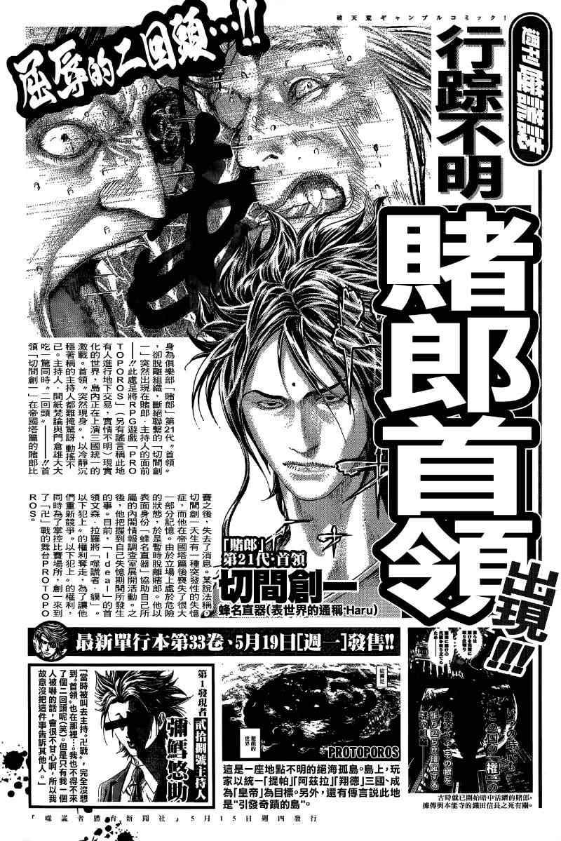 《噬谎者》漫画最新章节第375话免费下拉式在线观看章节第【1】张图片