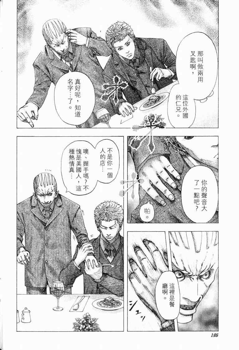 《噬谎者》漫画最新章节第10卷免费下拉式在线观看章节第【198】张图片