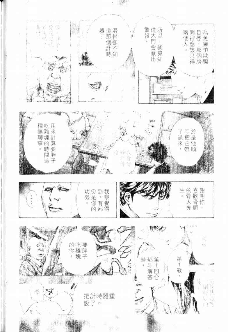 《噬谎者》漫画最新章节第16卷免费下拉式在线观看章节第【93】张图片