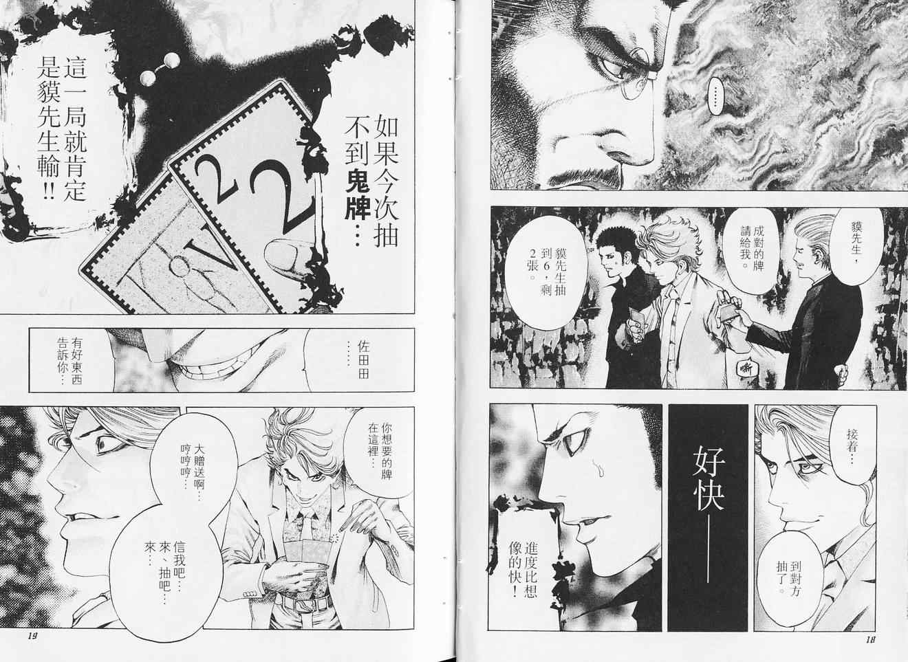 《噬谎者》漫画最新章节第5卷免费下拉式在线观看章节第【11】张图片