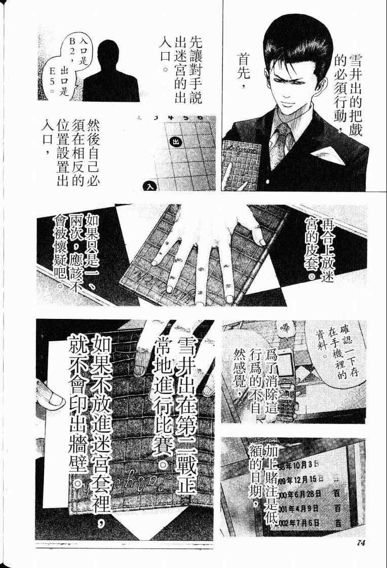 《噬谎者》漫画最新章节第10卷免费下拉式在线观看章节第【76】张图片