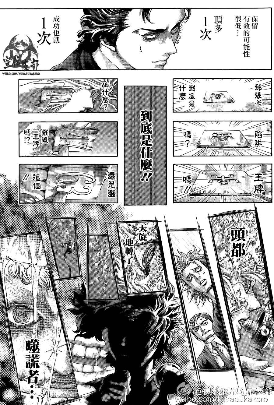 《噬谎者》漫画最新章节第442话免费下拉式在线观看章节第【12】张图片