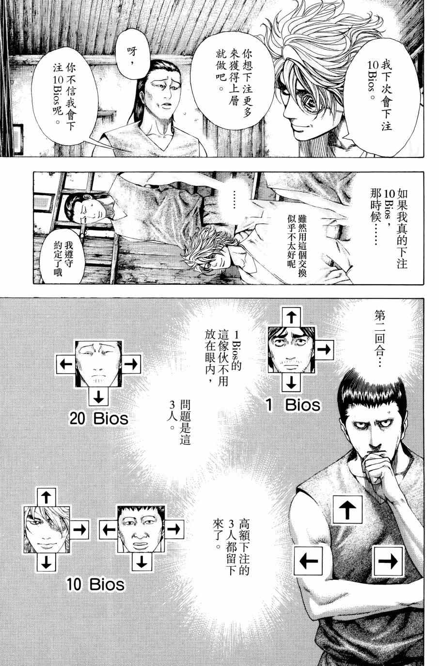 《噬谎者》漫画最新章节第31卷免费下拉式在线观看章节第【110】张图片