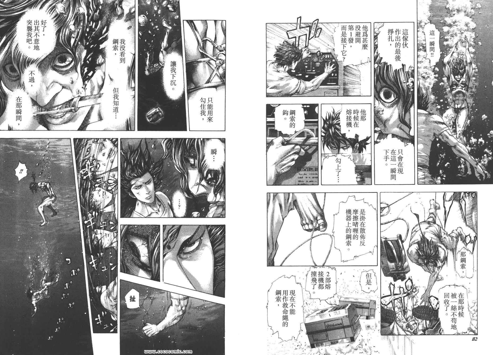 《噬谎者》漫画最新章节第28卷免费下拉式在线观看章节第【44】张图片