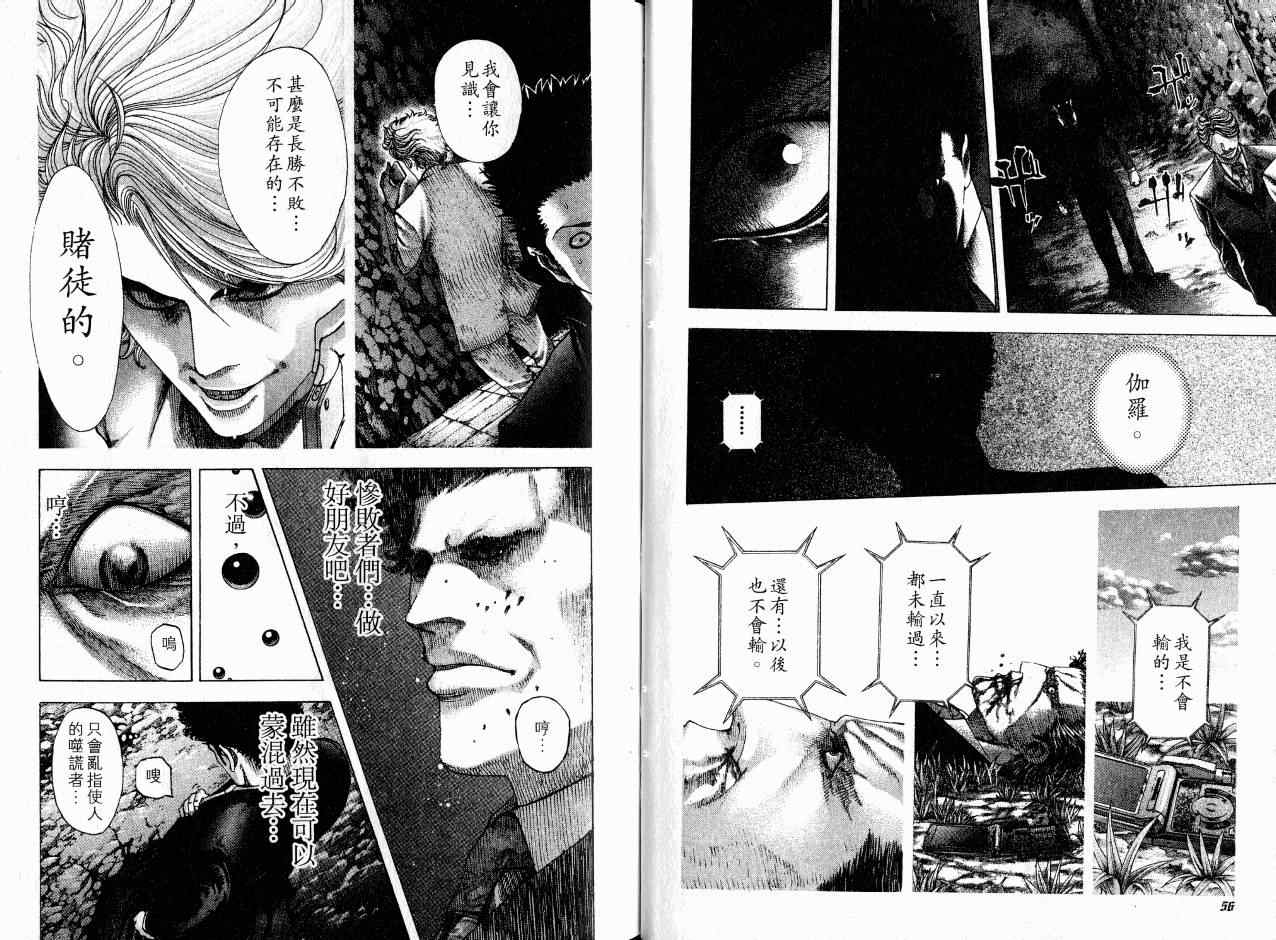 《噬谎者》漫画最新章节第7卷免费下拉式在线观看章节第【30】张图片