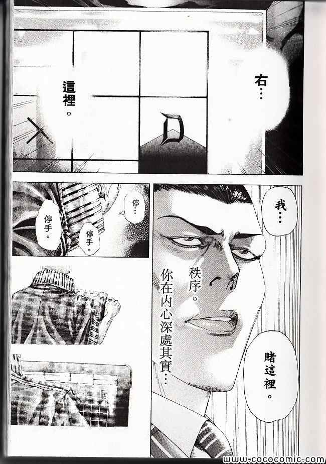 《噬谎者》漫画最新章节第29卷免费下拉式在线观看章节第【20】张图片