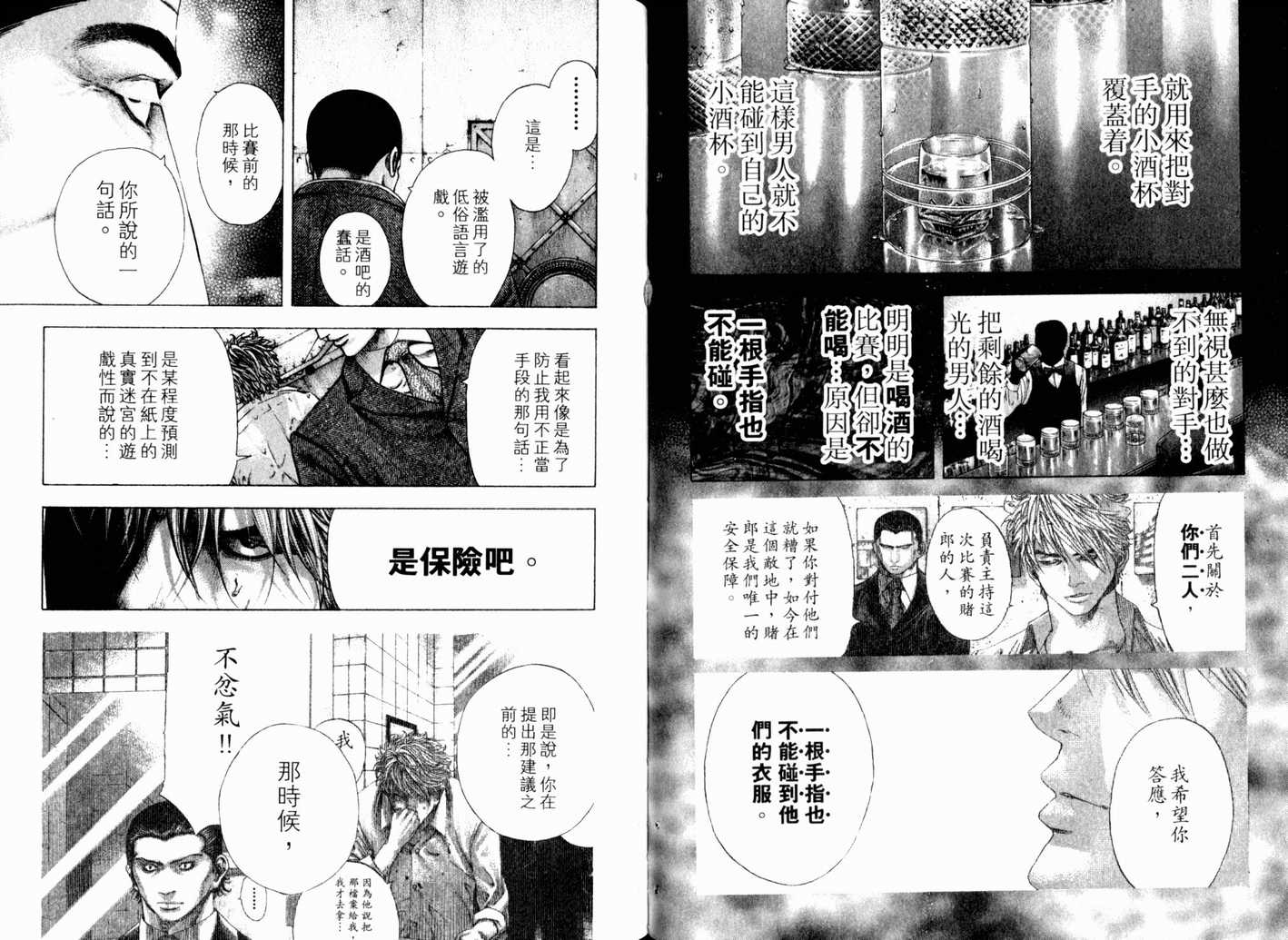 《噬谎者》漫画最新章节第13卷免费下拉式在线观看章节第【52】张图片