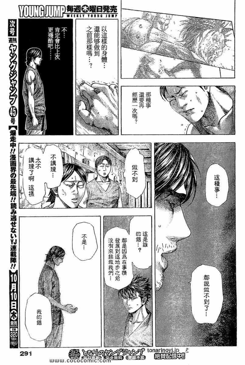 《噬谎者》漫画最新章节第347话免费下拉式在线观看章节第【7】张图片