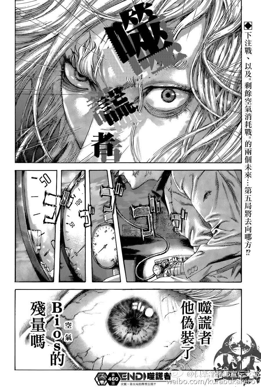 《噬谎者》漫画最新章节第460话免费下拉式在线观看章节第【16】张图片