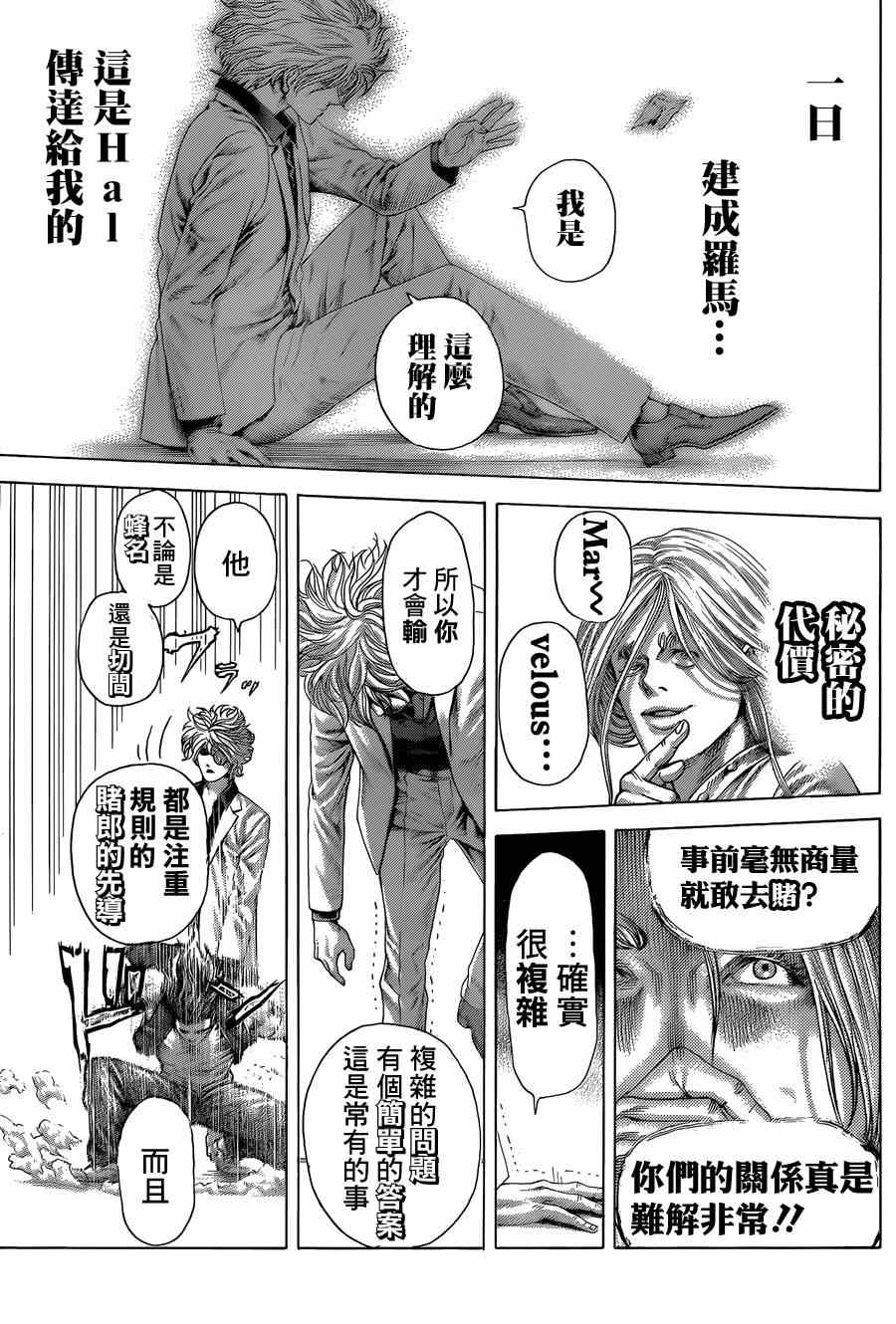 《噬谎者》漫画最新章节第404话免费下拉式在线观看章节第【7】张图片