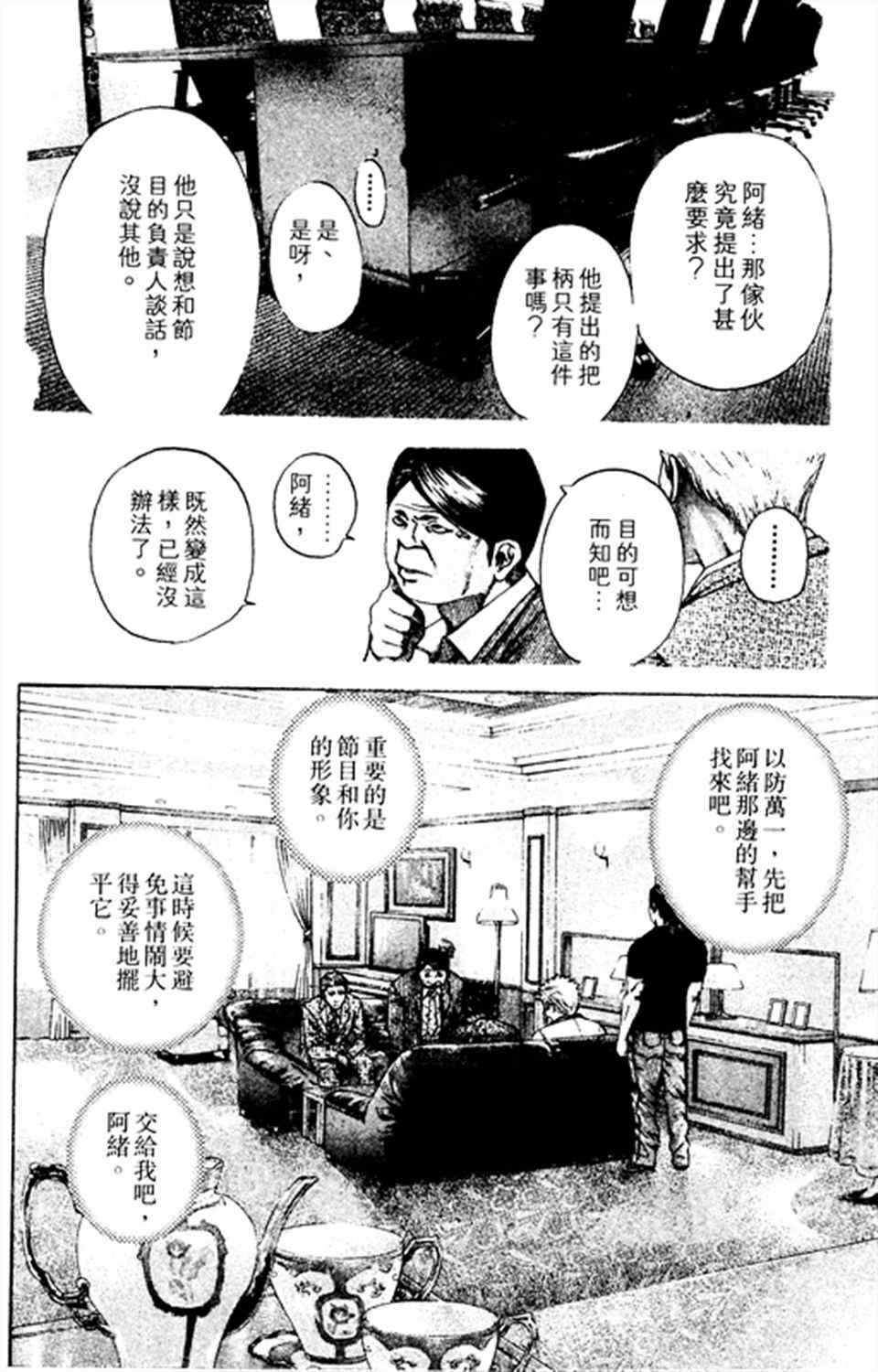 《噬谎者》漫画最新章节第180话免费下拉式在线观看章节第【6】张图片