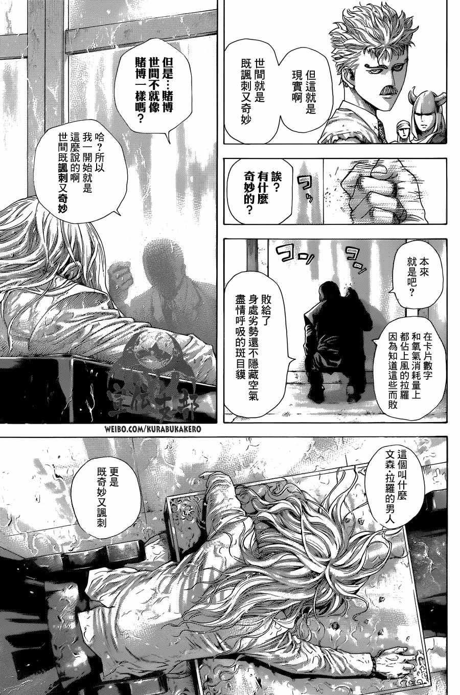 《噬谎者》漫画最新章节第469话免费下拉式在线观看章节第【15】张图片