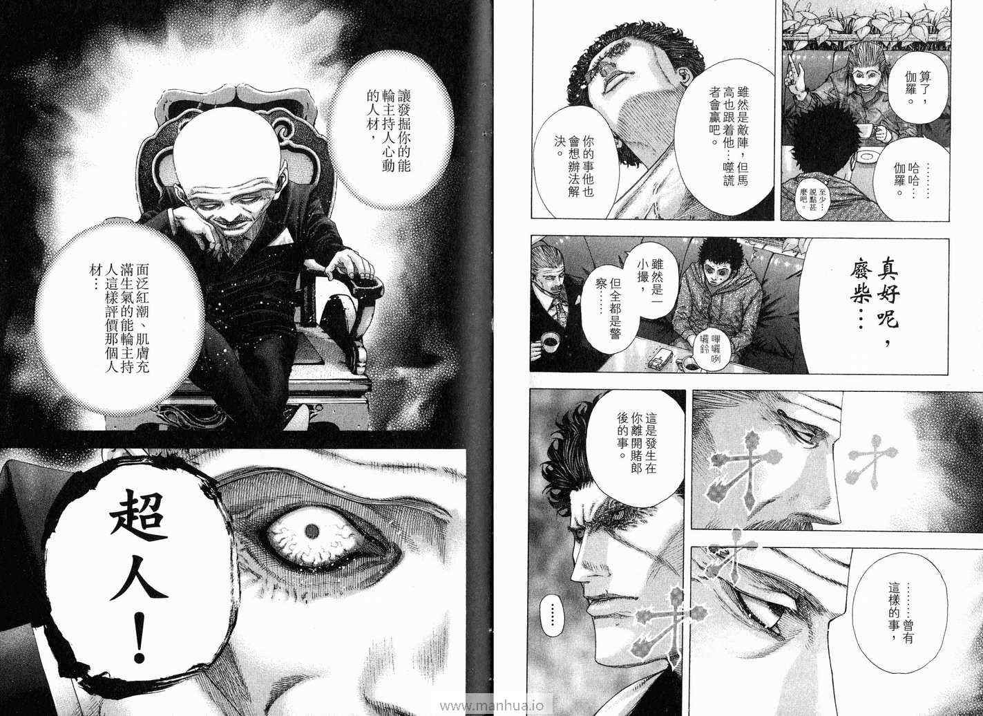 《噬谎者》漫画最新章节第12卷免费下拉式在线观看章节第【65】张图片