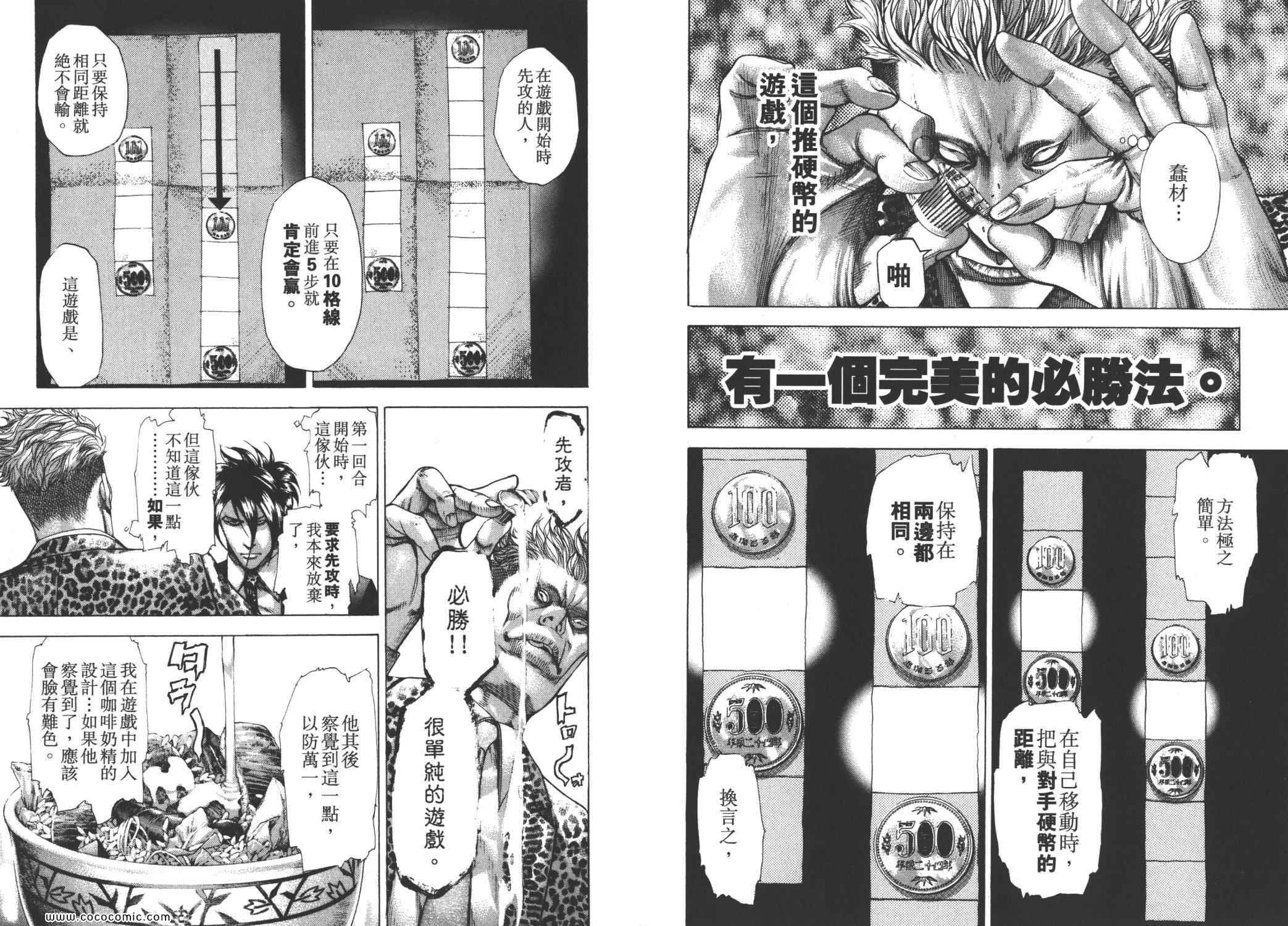 《噬谎者》漫画最新章节第26卷免费下拉式在线观看章节第【25】张图片