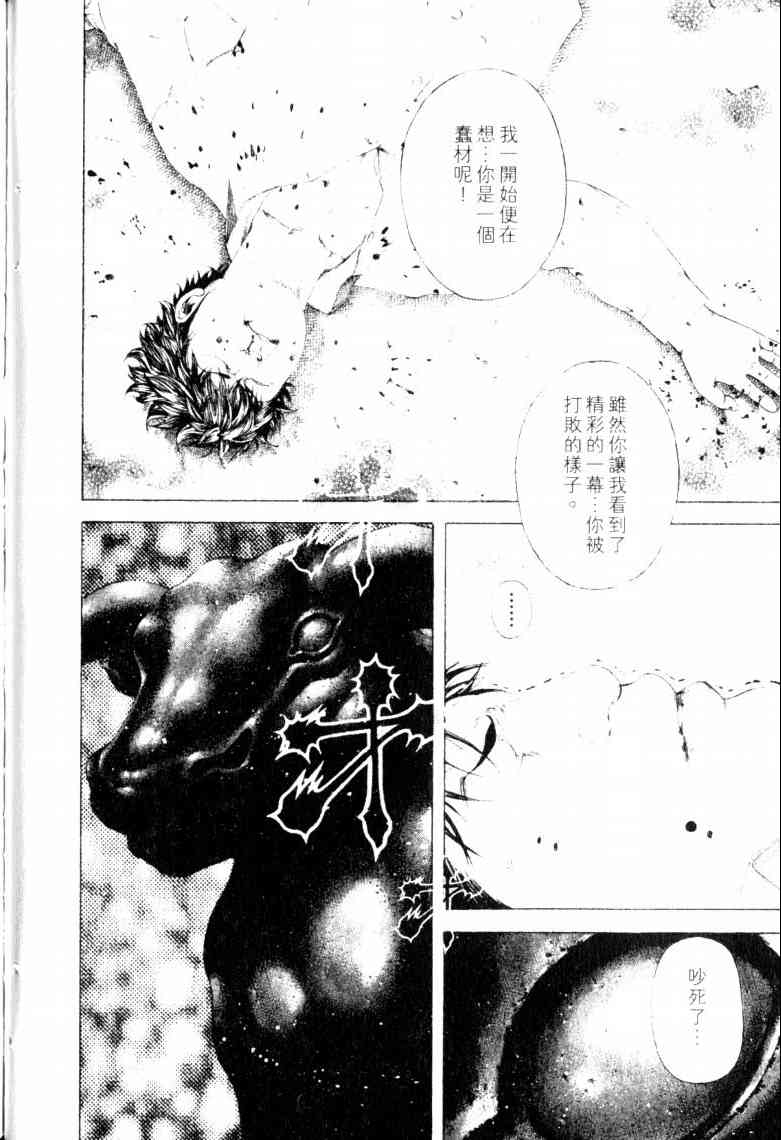 《噬谎者》漫画最新章节第16卷免费下拉式在线观看章节第【173】张图片