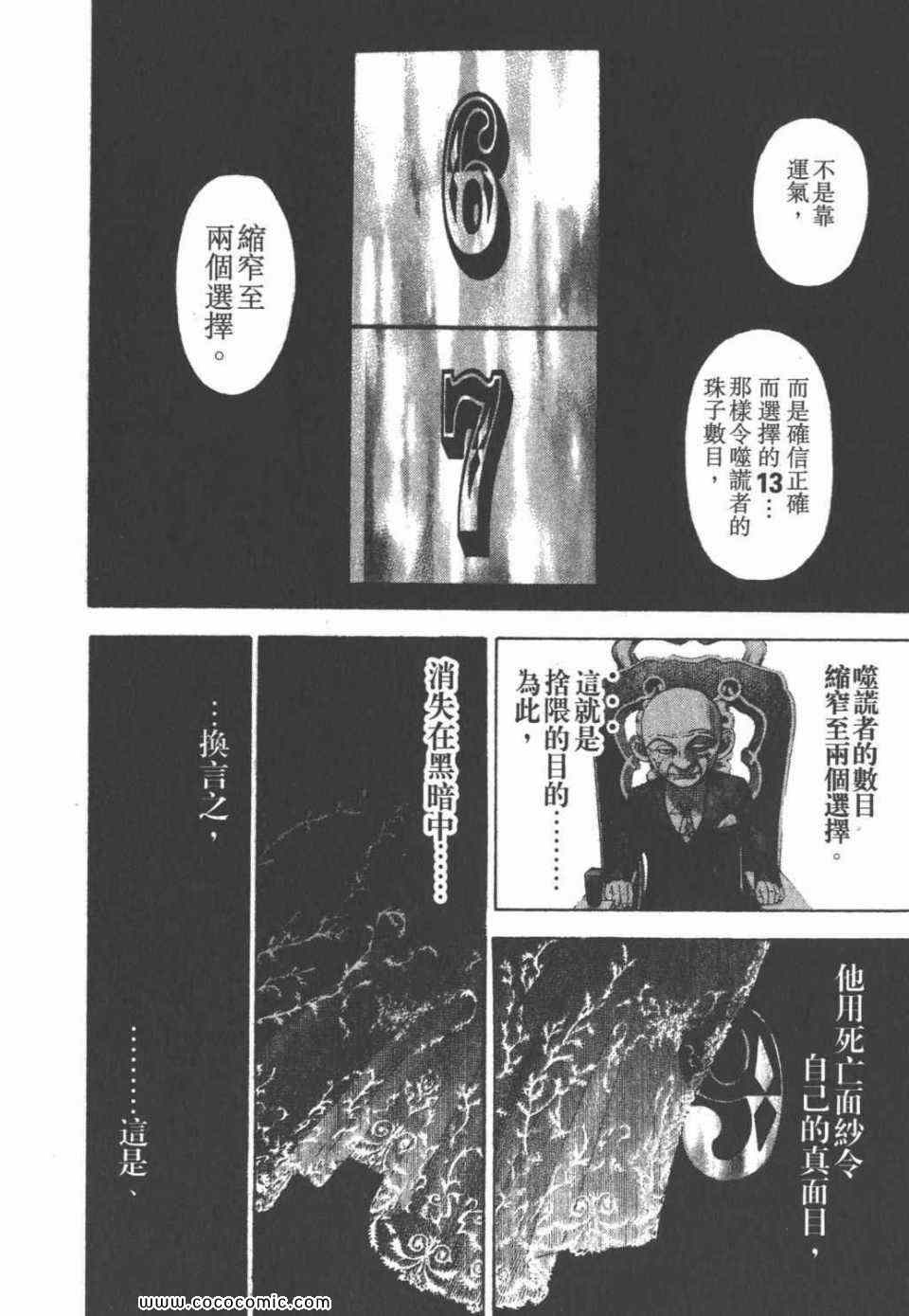 《噬谎者》漫画最新章节第24卷免费下拉式在线观看章节第【142】张图片