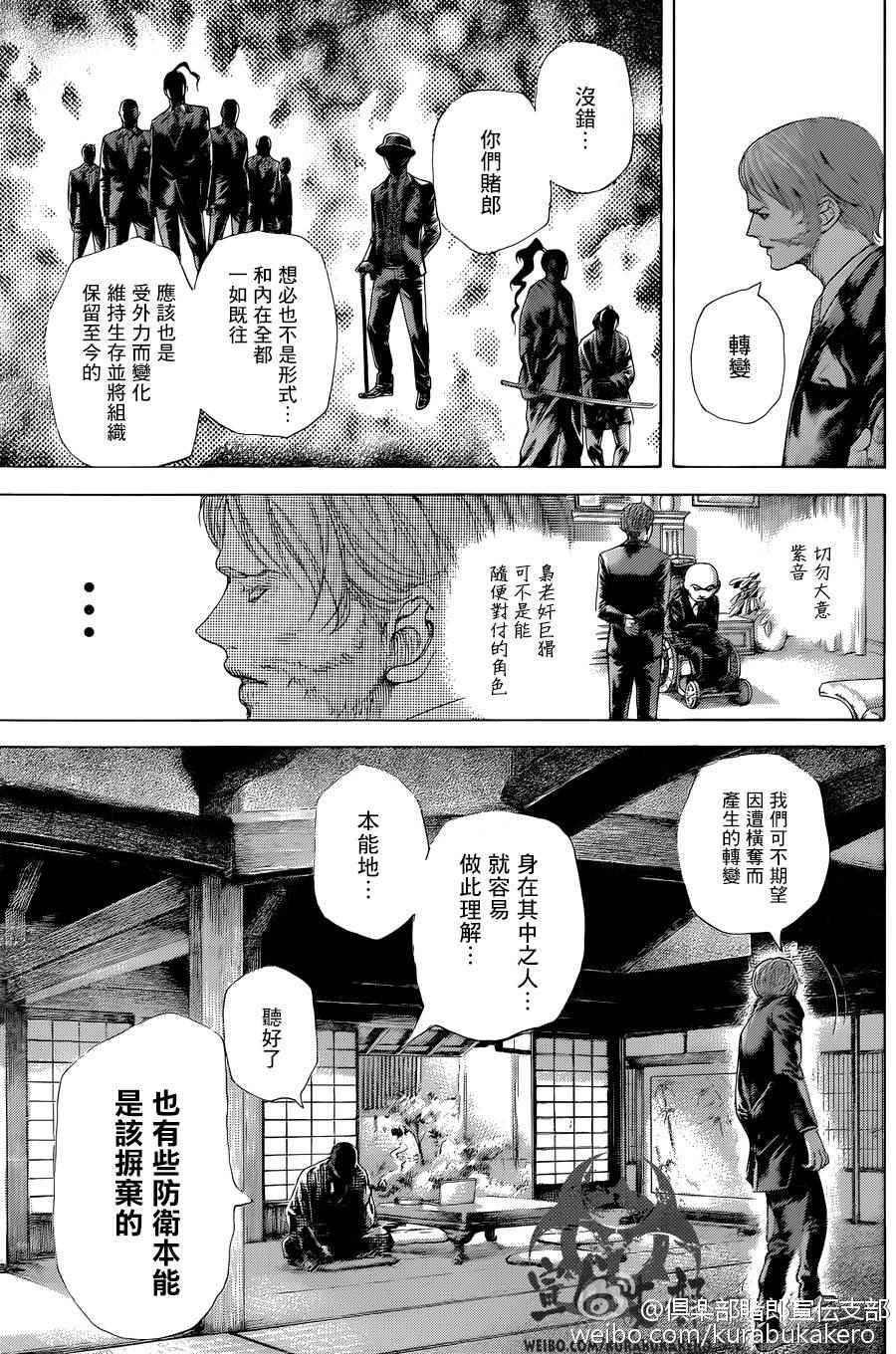 《噬谎者》漫画最新章节第458话免费下拉式在线观看章节第【5】张图片