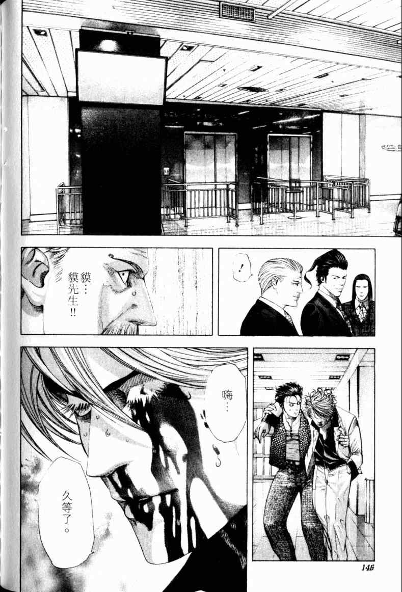 《噬谎者》漫画最新章节第21卷免费下拉式在线观看章节第【143】张图片