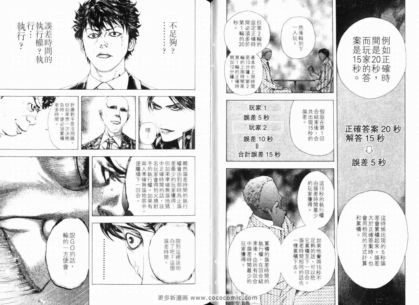 《噬谎者》漫画最新章节第15卷免费下拉式在线观看章节第【45】张图片