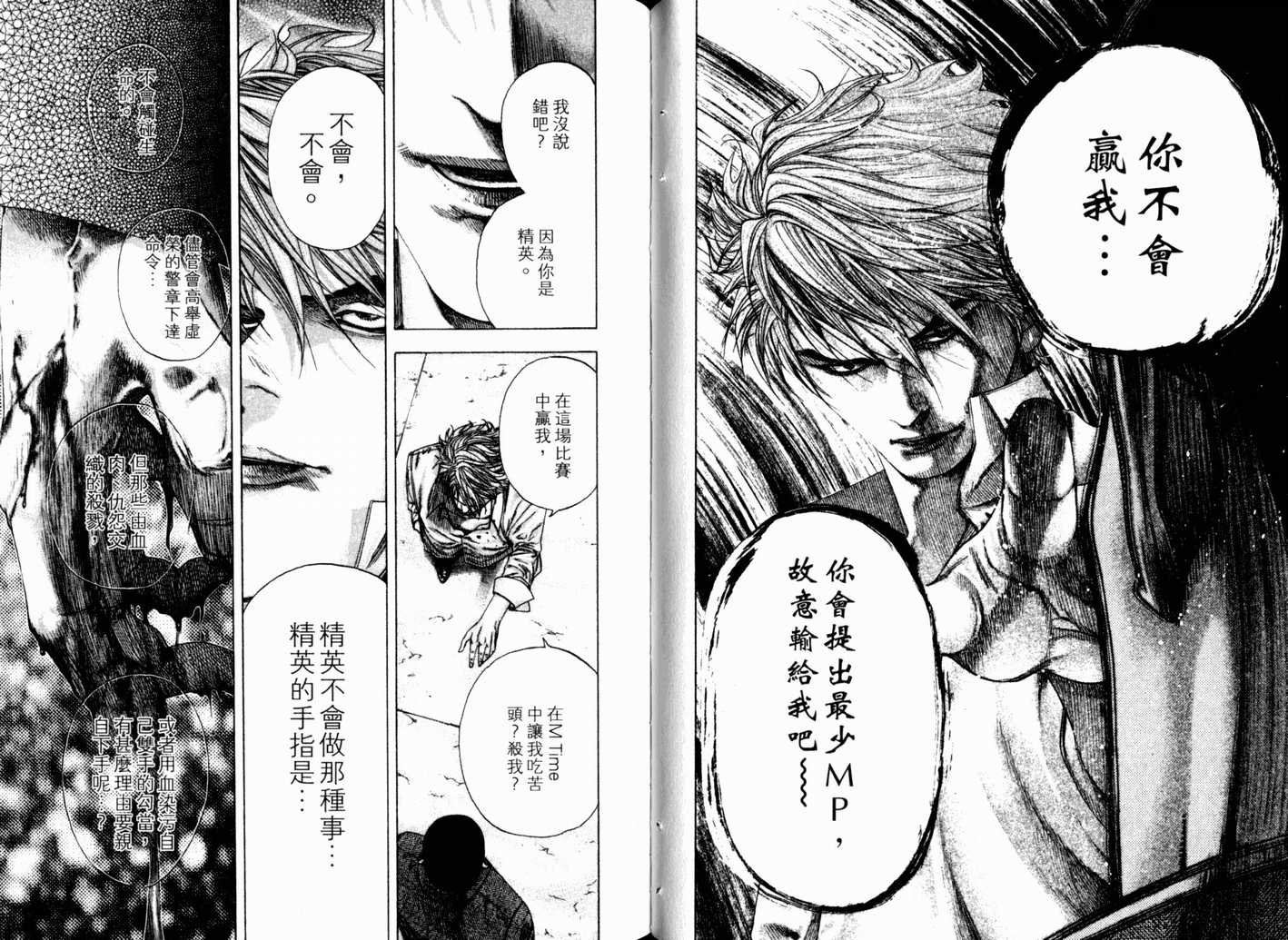 《噬谎者》漫画最新章节第13卷免费下拉式在线观看章节第【42】张图片