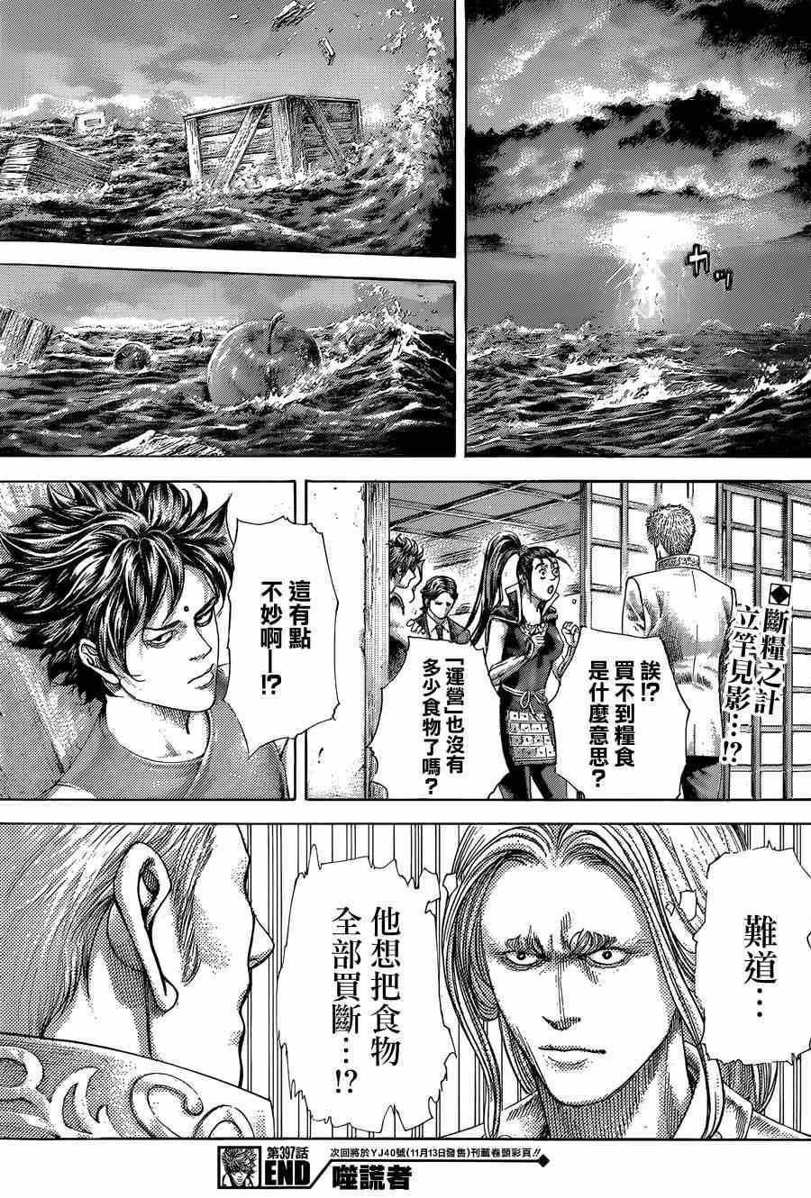 《噬谎者》漫画最新章节第397话免费下拉式在线观看章节第【37】张图片