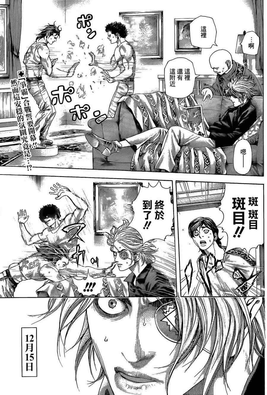 《噬谎者》漫画最新章节第376话免费下拉式在线观看章节第【3】张图片