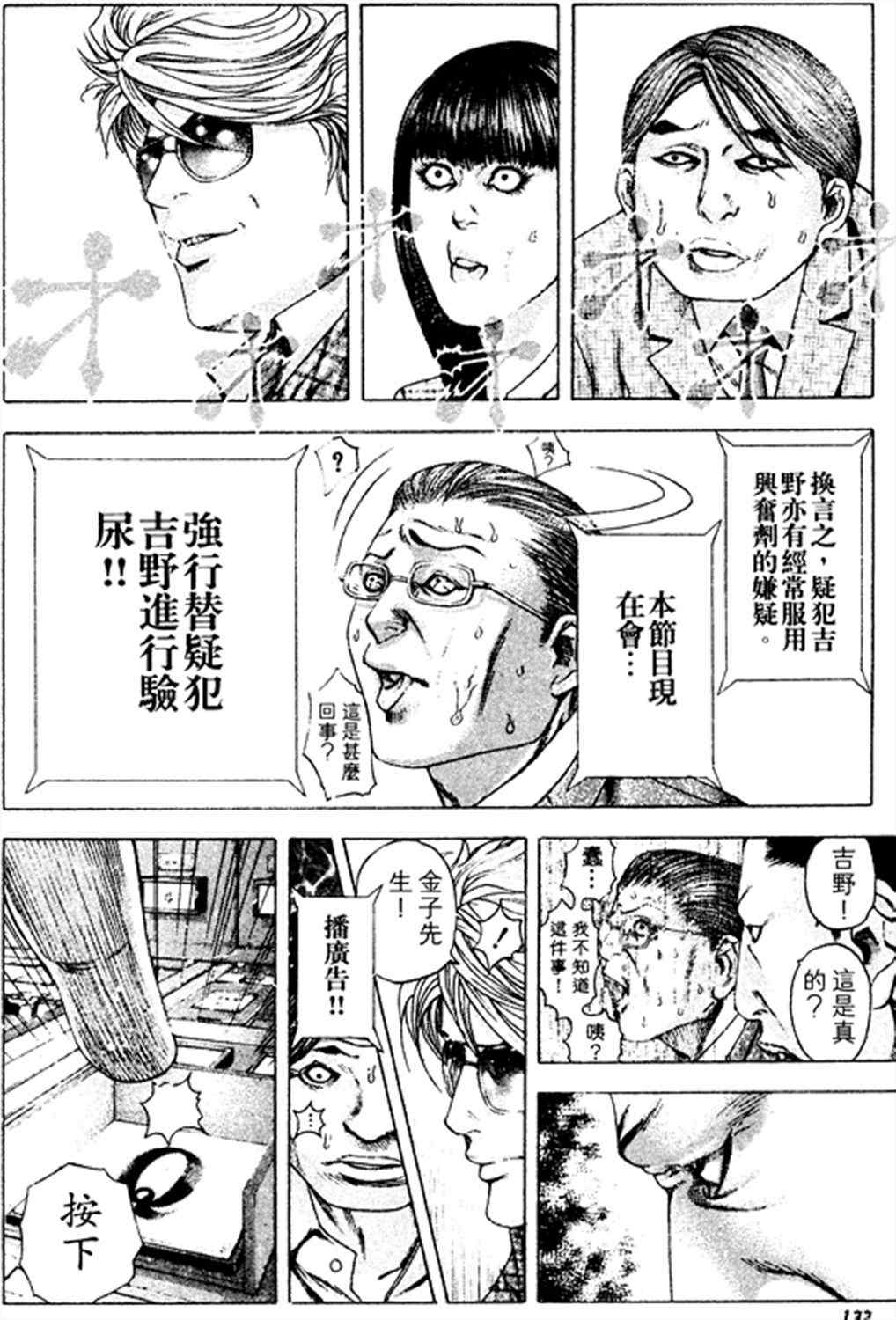 《噬谎者》漫画最新章节第182话免费下拉式在线观看章节第【12】张图片