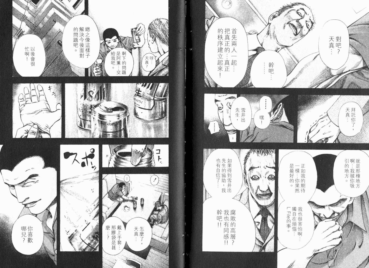 《噬谎者》漫画最新章节第13卷免费下拉式在线观看章节第【92】张图片