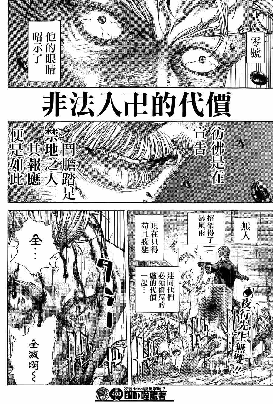 《噬谎者》漫画最新章节第408话免费下拉式在线观看章节第【16】张图片