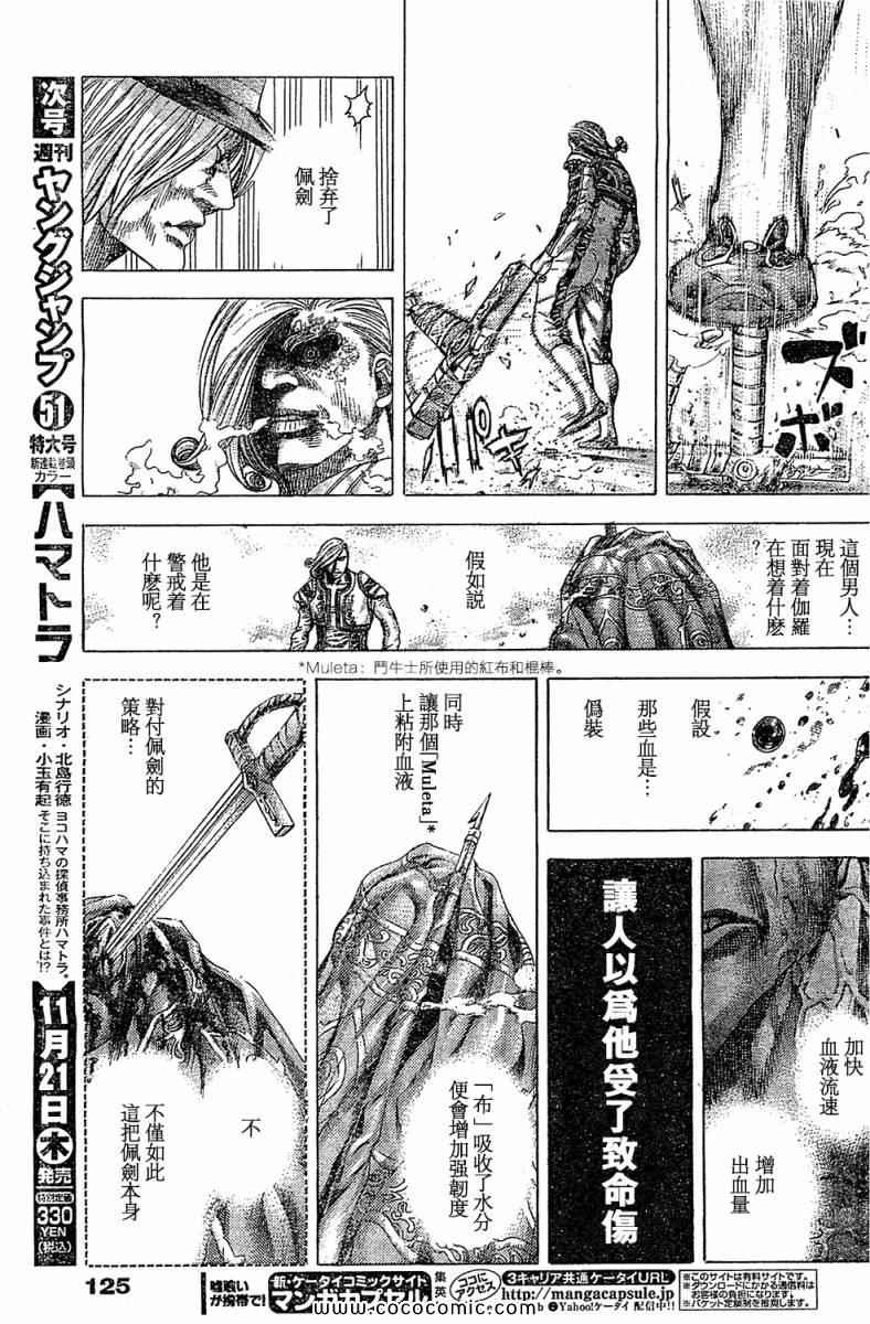 《噬谎者》漫画最新章节第353话免费下拉式在线观看章节第【8】张图片