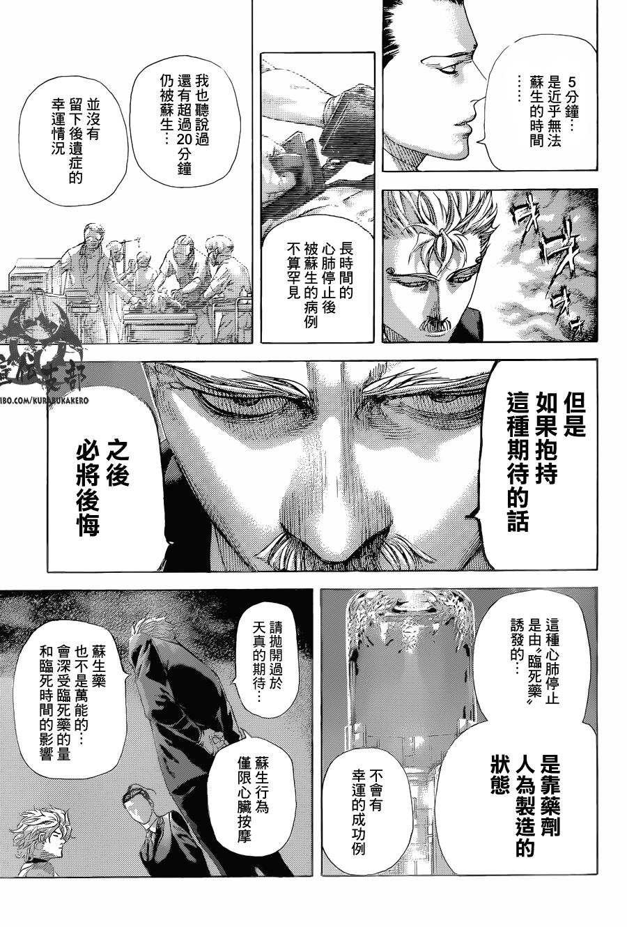 《噬谎者》漫画最新章节第492话免费下拉式在线观看章节第【16】张图片