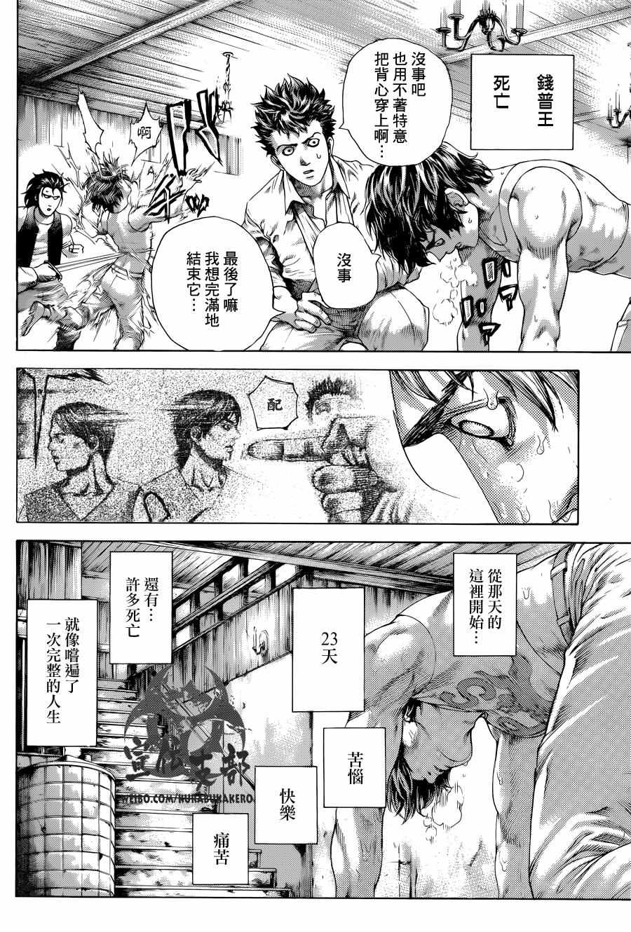 《噬谎者》漫画最新章节第470话免费下拉式在线观看章节第【14】张图片