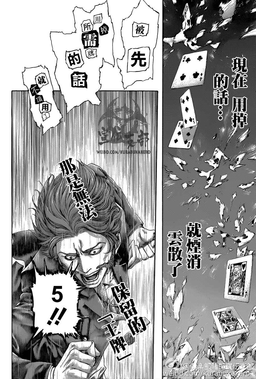 《噬谎者》漫画最新章节第442话免费下拉式在线观看章节第【11】张图片