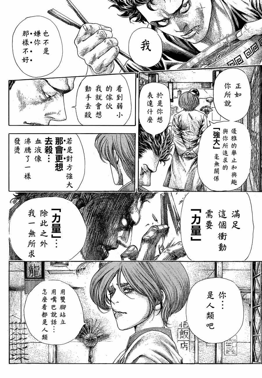 《噬谎者》漫画最新章节第384话免费下拉式在线观看章节第【11】张图片