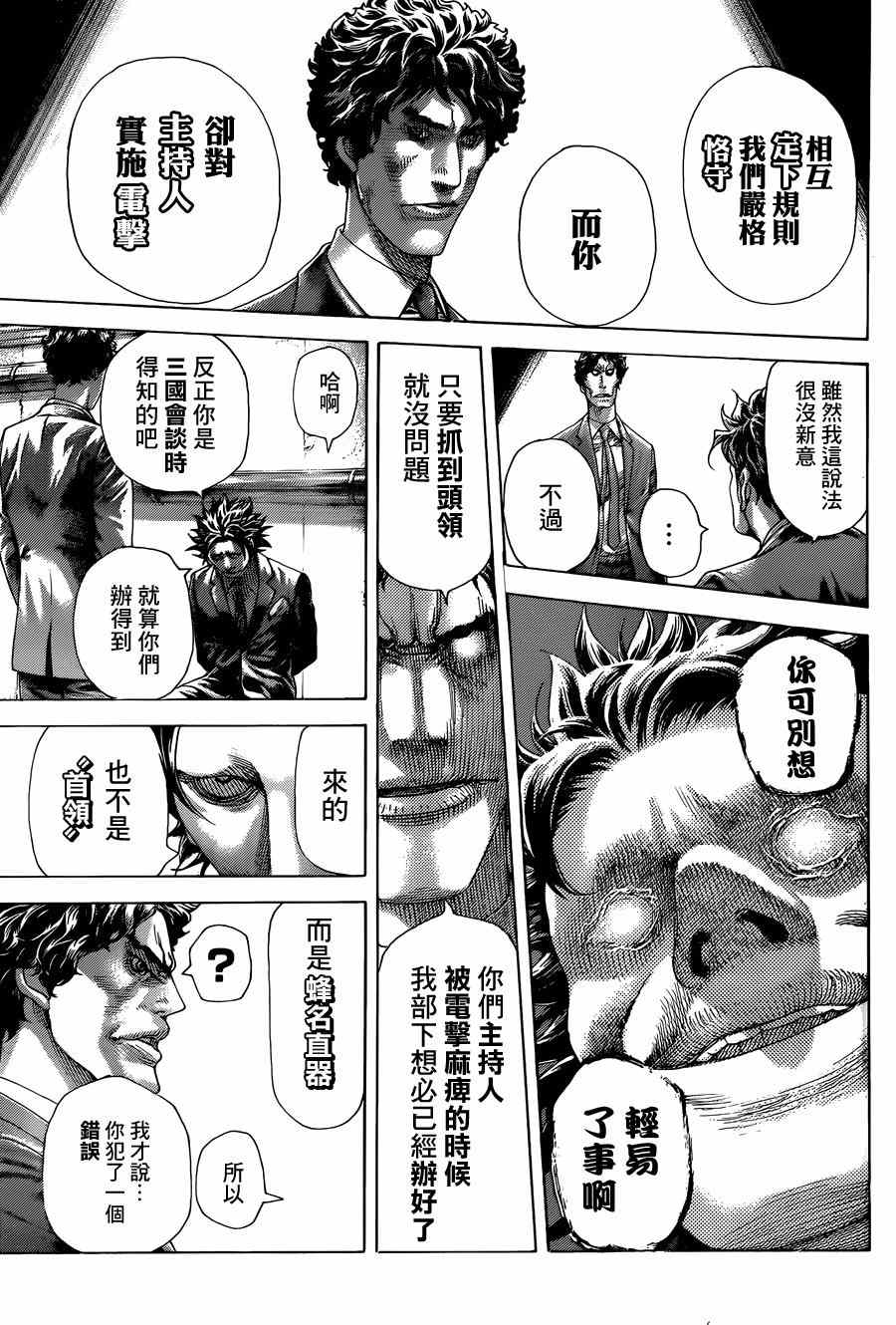 《噬谎者》漫画最新章节第406话免费下拉式在线观看章节第【13】张图片