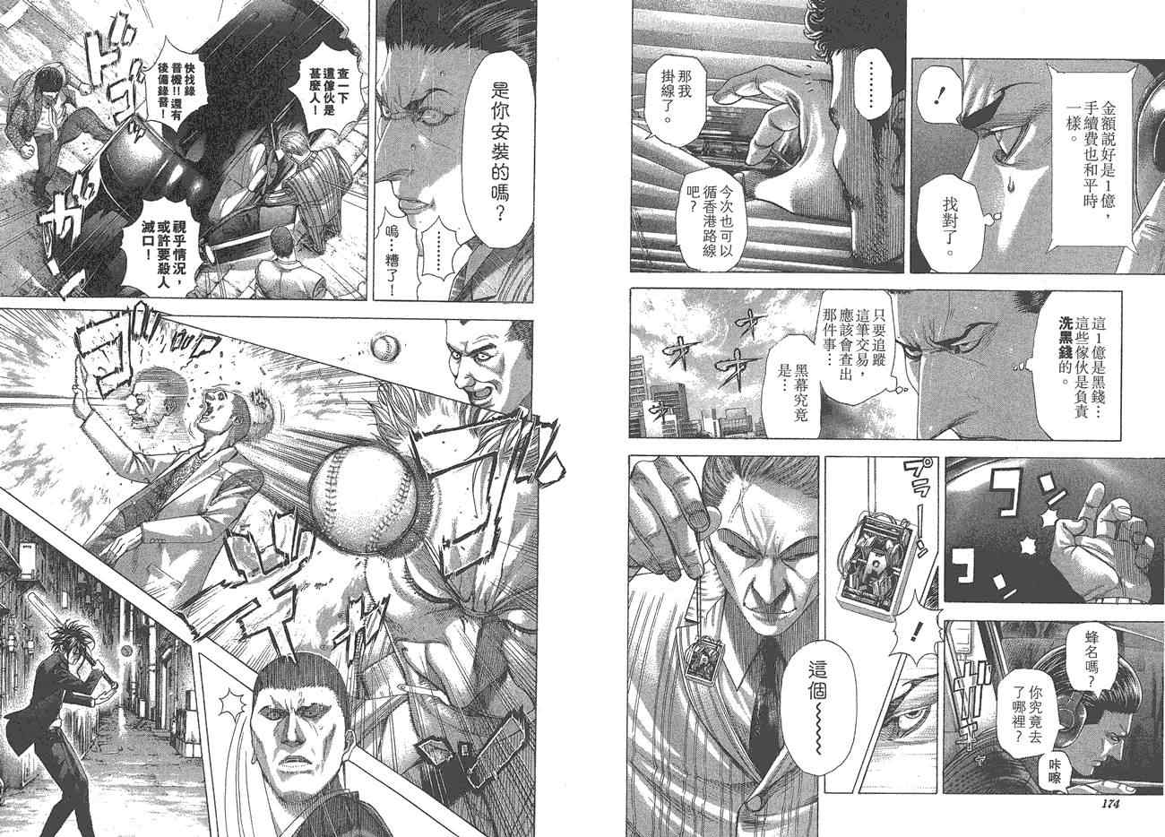 《噬谎者》漫画最新章节第25卷免费下拉式在线观看章节第【89】张图片