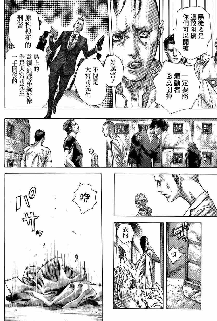 《噬谎者》漫画最新章节第423话免费下拉式在线观看章节第【4】张图片