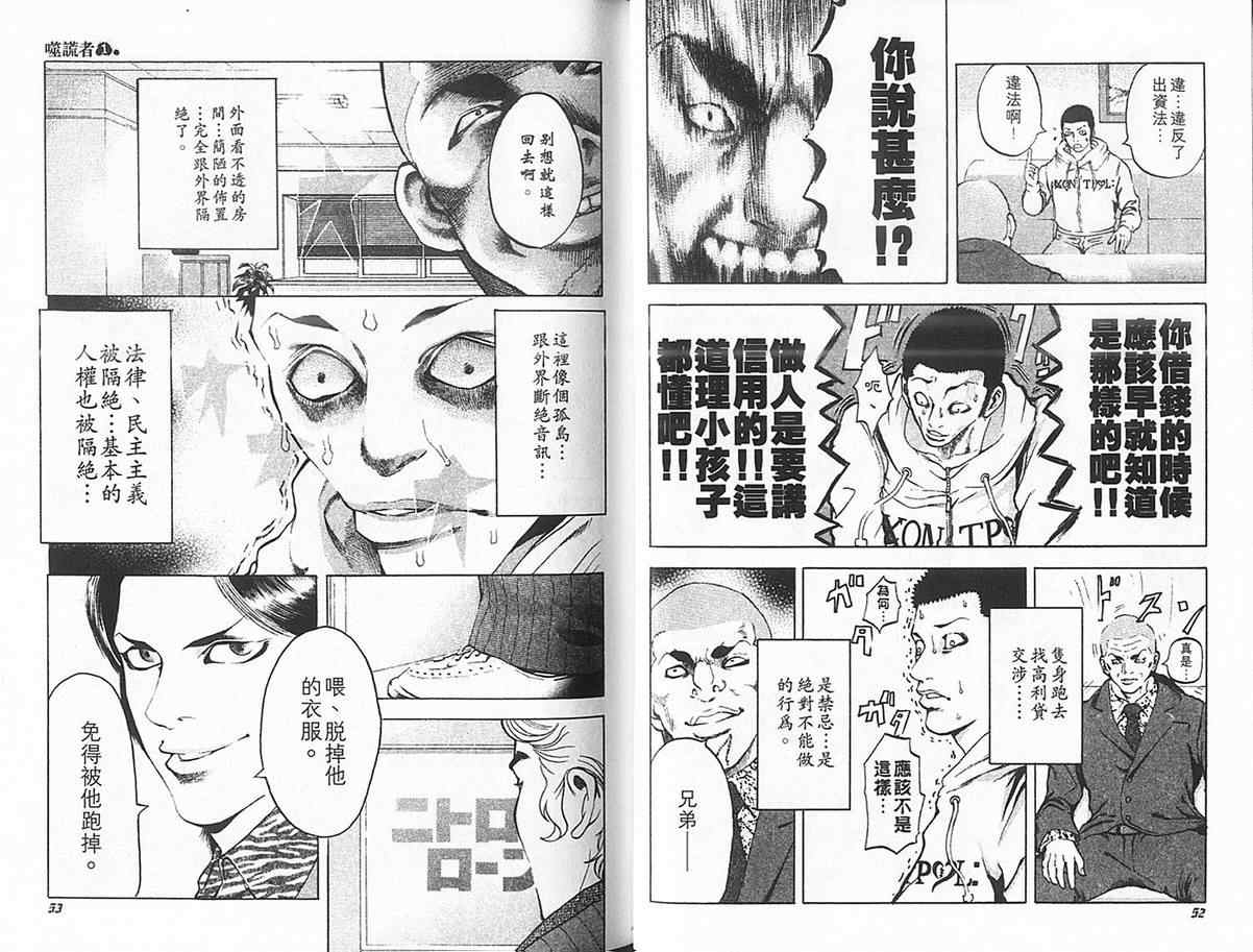 《噬谎者》漫画最新章节第1卷免费下拉式在线观看章节第【30】张图片