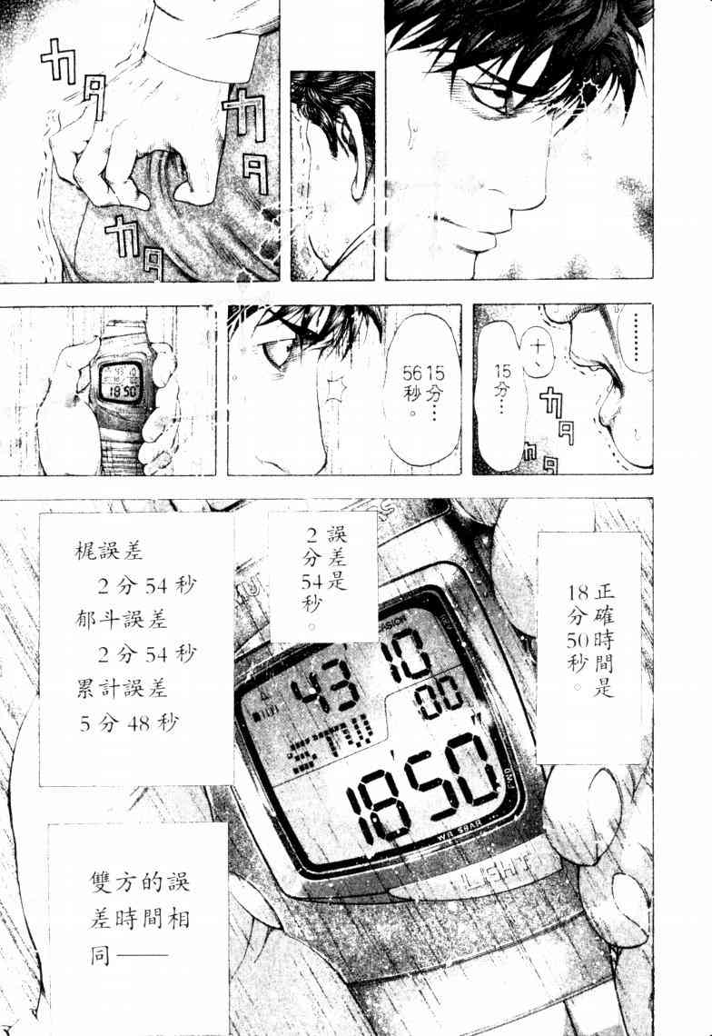 《噬谎者》漫画最新章节第16卷免费下拉式在线观看章节第【86】张图片