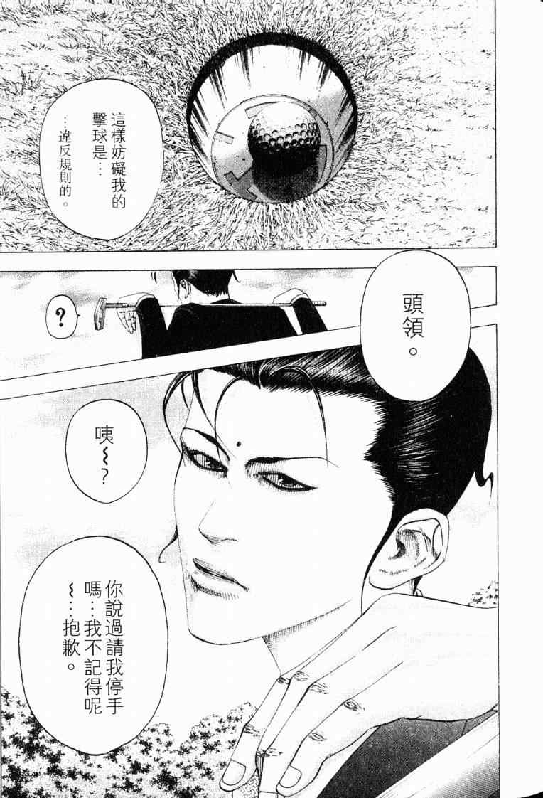 《噬谎者》漫画最新章节第10卷免费下拉式在线观看章节第【45】张图片