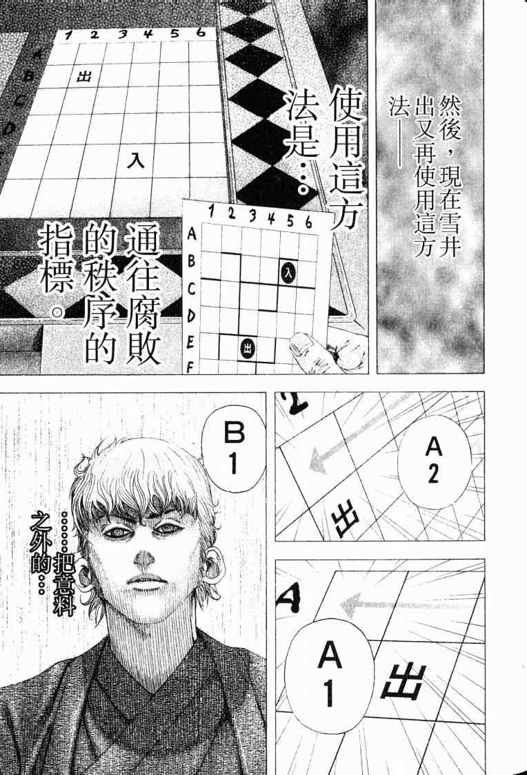 《噬谎者》漫画最新章节第10卷免费下拉式在线观看章节第【77】张图片