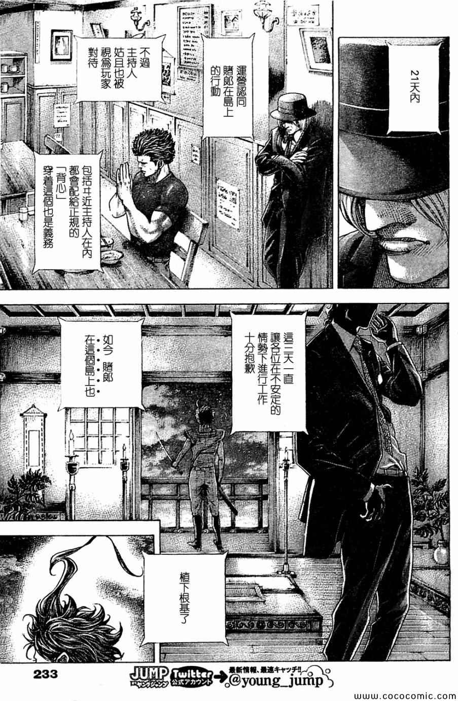 《噬谎者》漫画最新章节第358话免费下拉式在线观看章节第【11】张图片