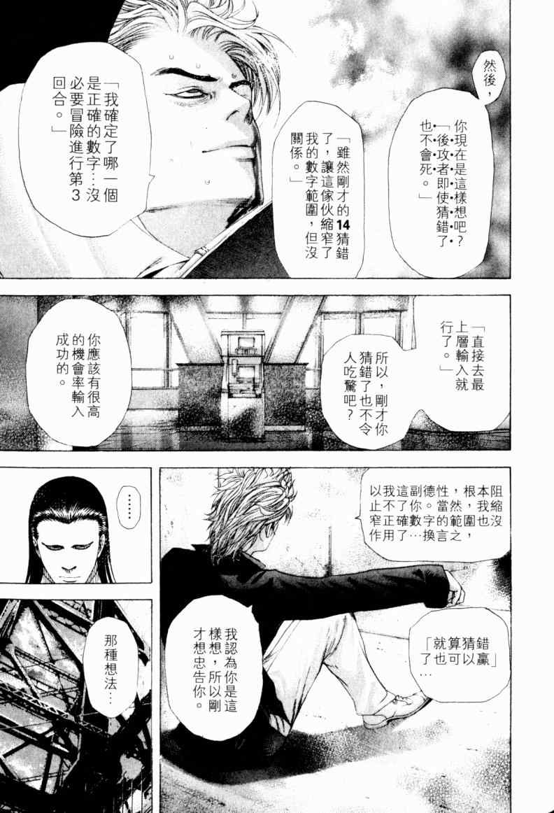 《噬谎者》漫画最新章节第21卷免费下拉式在线观看章节第【200】张图片