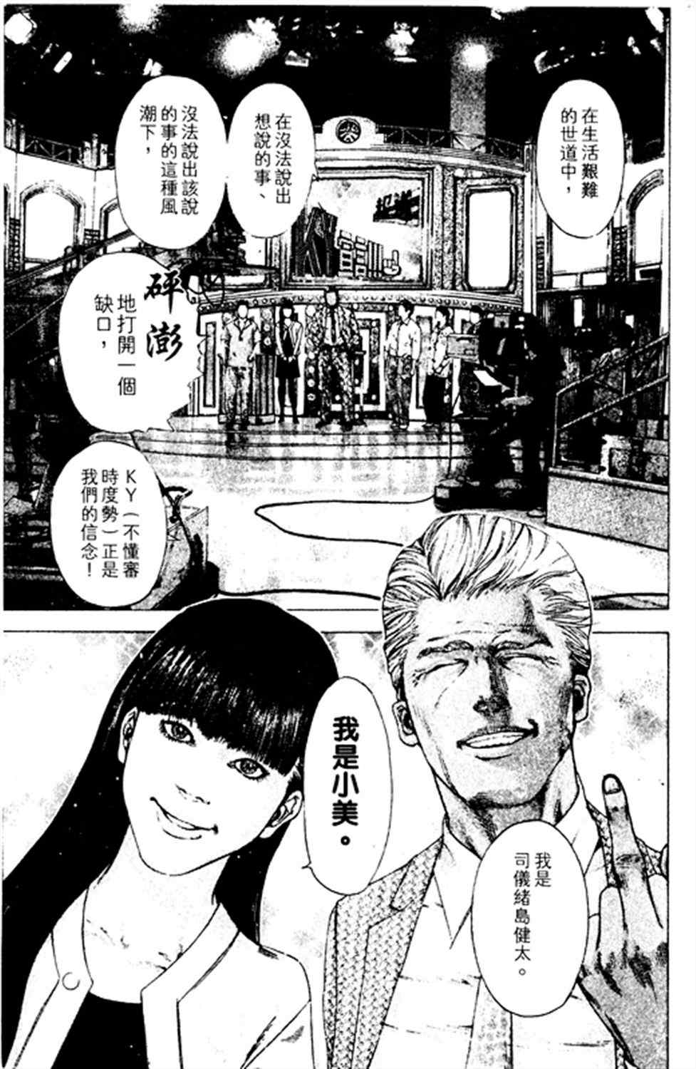 《噬谎者》漫画最新章节第178话免费下拉式在线观看章节第【3】张图片