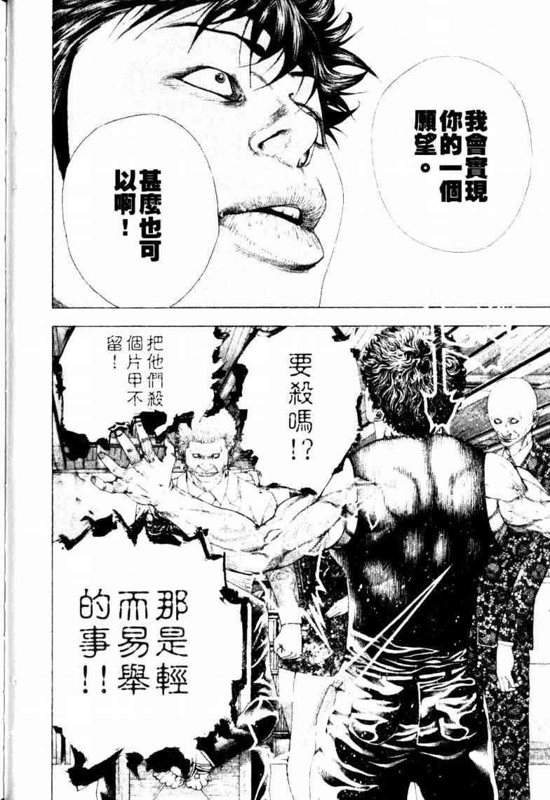 《噬谎者》漫画最新章节第16卷免费下拉式在线观看章节第【41】张图片