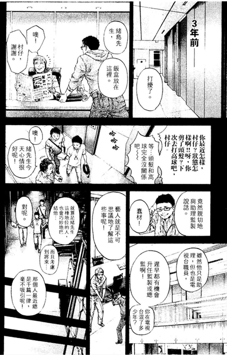 《噬谎者》漫画最新章节第178话免费下拉式在线观看章节第【20】张图片