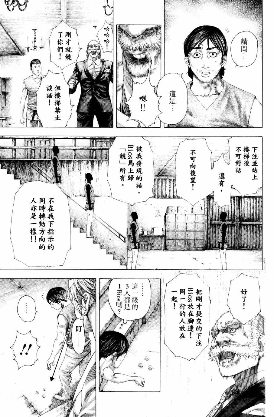 《噬谎者》漫画最新章节第31卷免费下拉式在线观看章节第【94】张图片