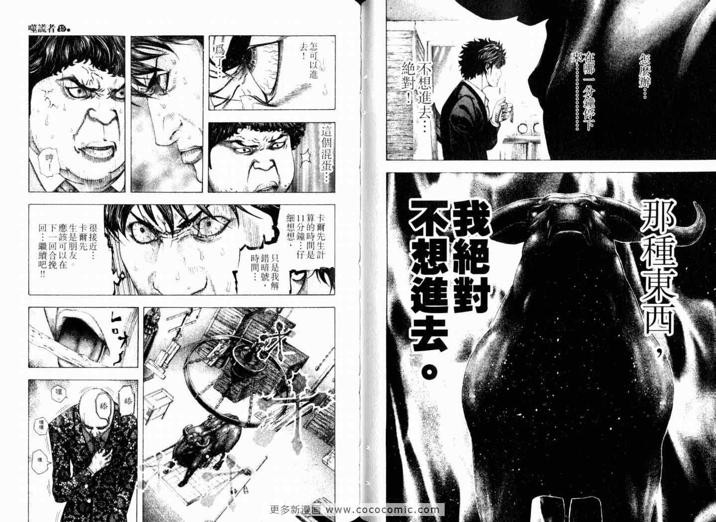 《噬谎者》漫画最新章节第15卷免费下拉式在线观看章节第【65】张图片